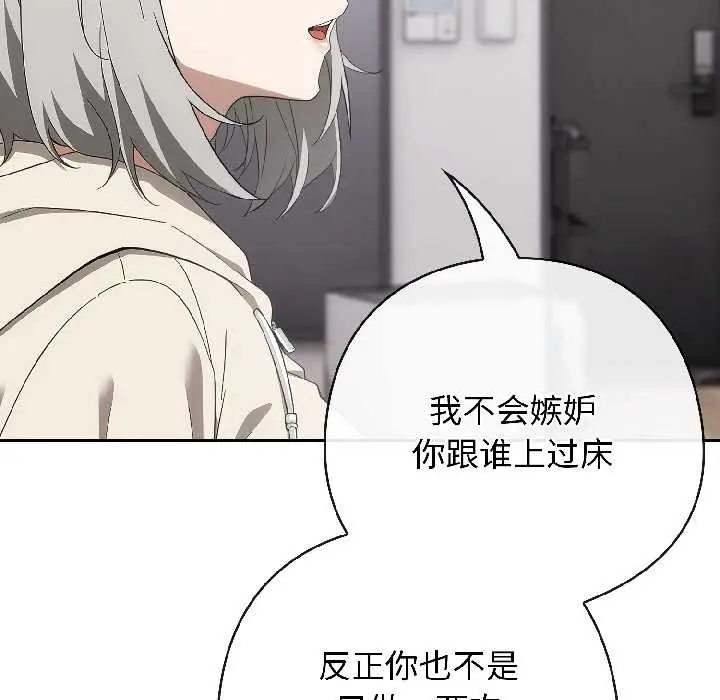 漫画《调教开关：第二季》第18话第76张图