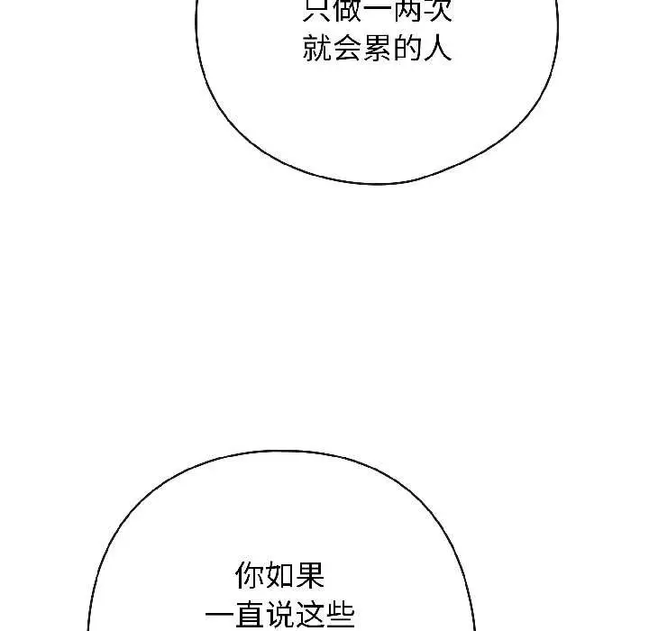 漫画《调教开关：第二季》第18话第77张图