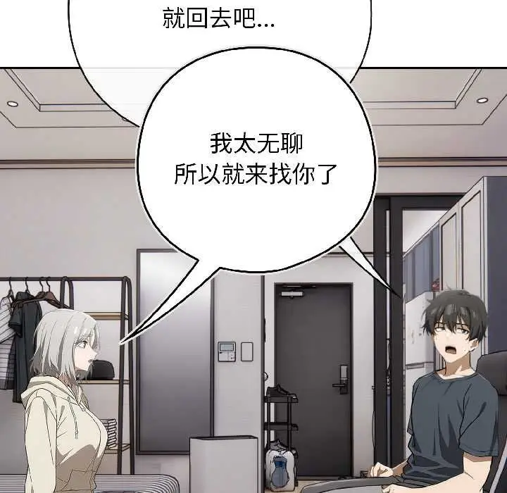 漫画《调教开关：第二季》第18话第78张图