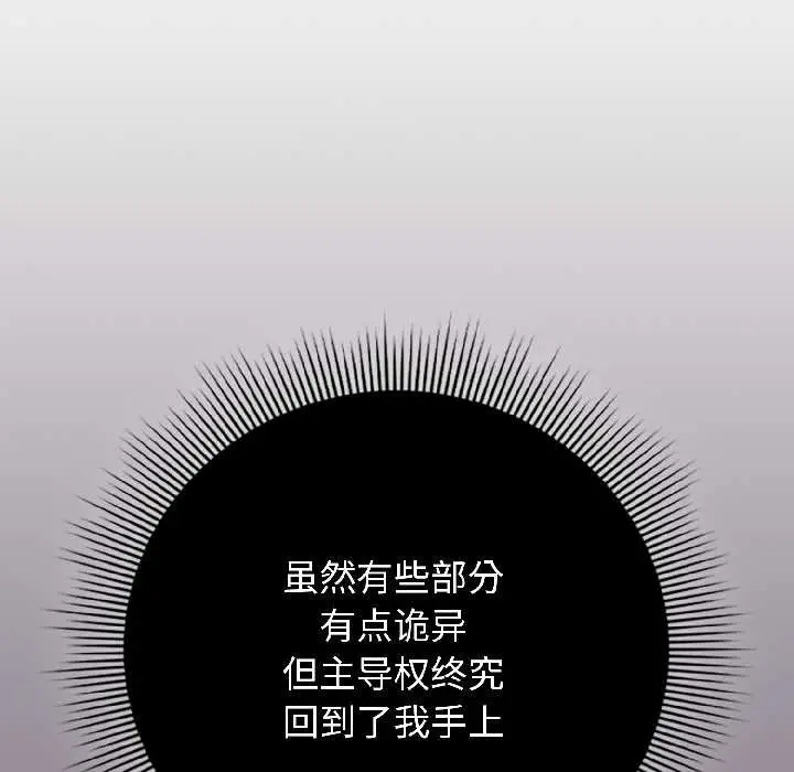 漫画《调教开关：第二季》第18话第8张图