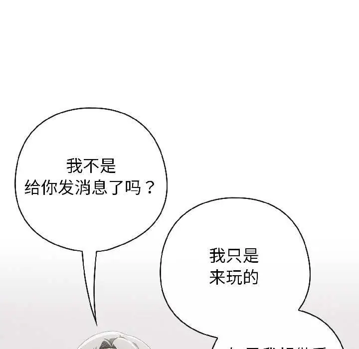 漫画《调教开关：第二季》第18话第81张图