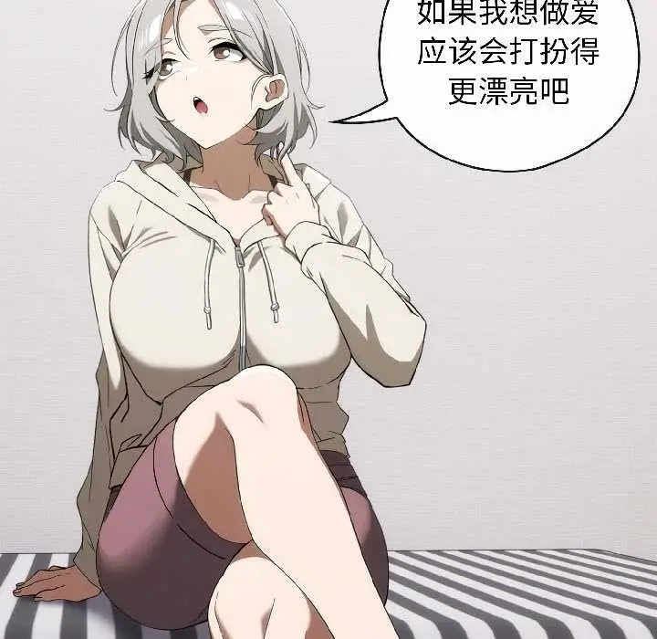 漫画《调教开关：第二季》第18话第82张图