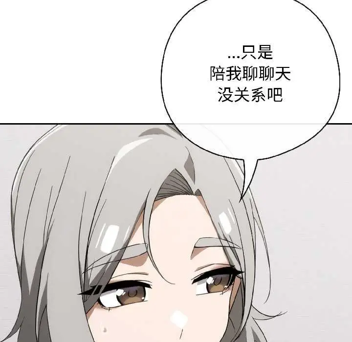 漫画《调教开关：第二季》第18话第85张图