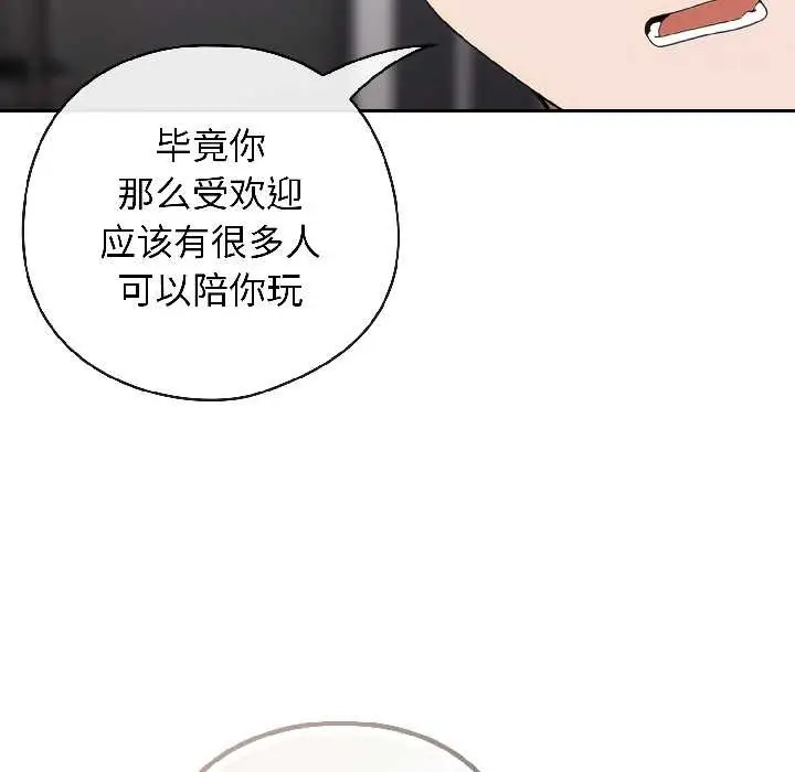 漫画《调教开关：第二季》第18话第88张图