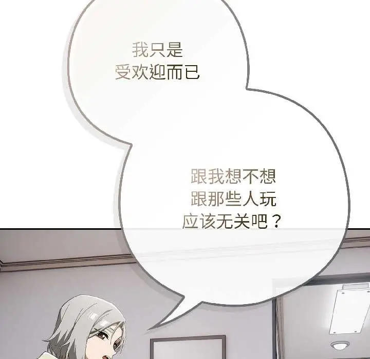 漫画《调教开关：第二季》第18话第89张图