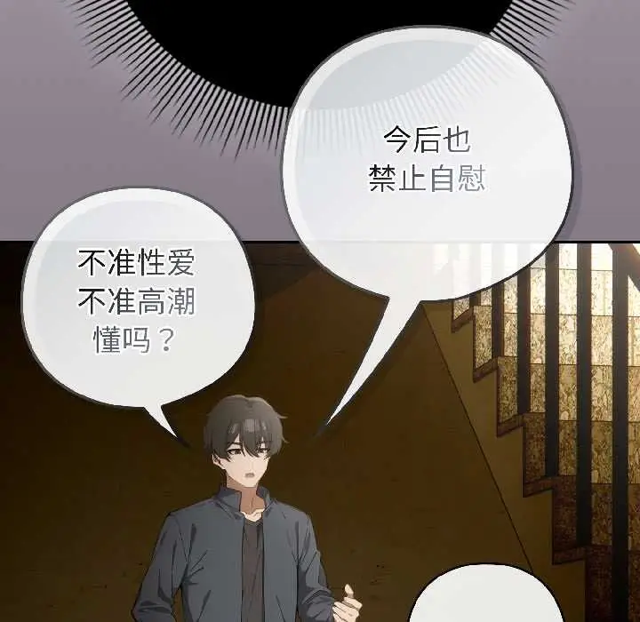 漫画《调教开关：第二季》第18话第9张图