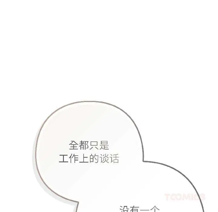 漫画《调教开关：第二季》第18话第93张图