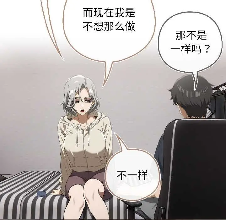 漫画《调教开关：第二季》第18话第99张图