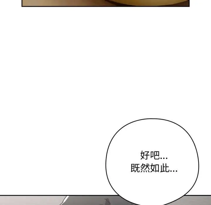 漫画《调教开关：第二季》第19话第102张图