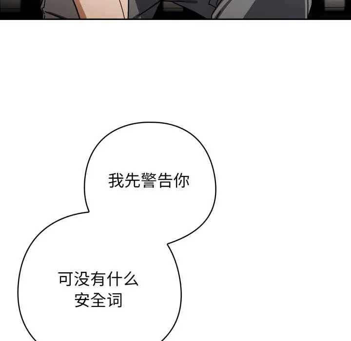 漫画《调教开关：第二季》第19话第104张图