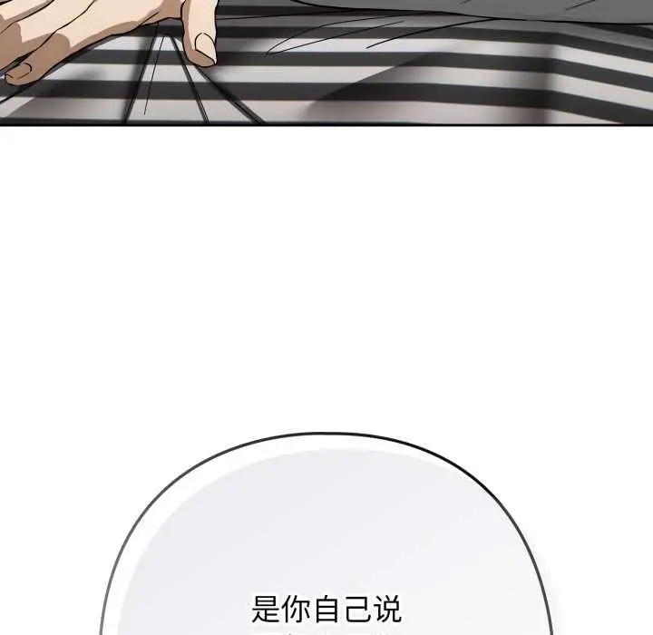 漫画《调教开关：第二季》第19话第106张图
