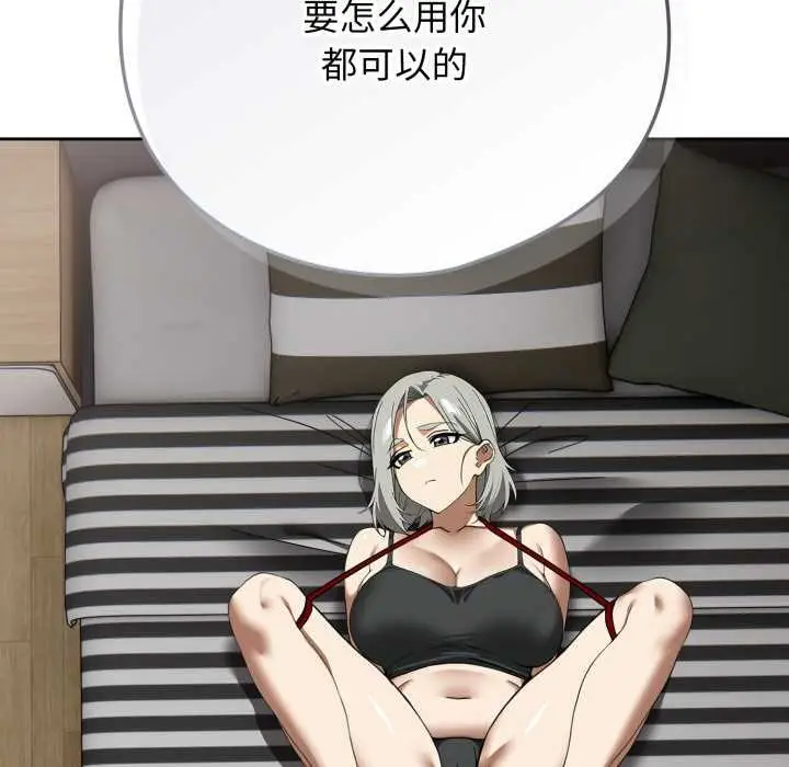 漫画《调教开关：第二季》第19话第107张图