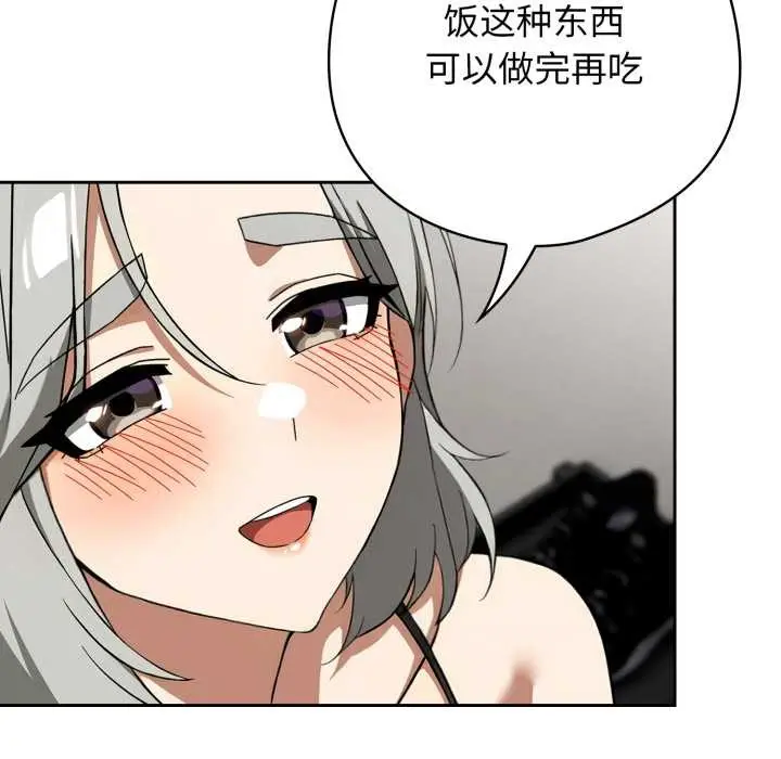 漫画《调教开关：第二季》第19话第11张图
