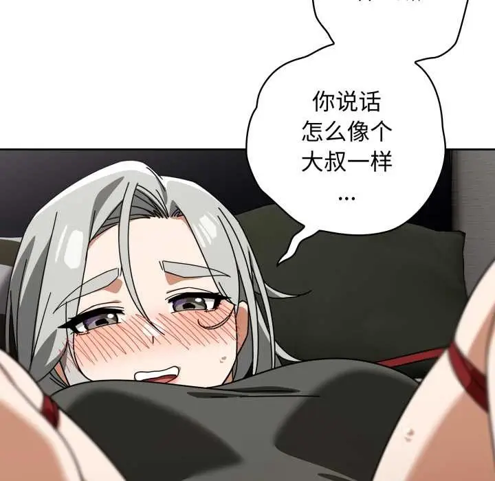 漫画《调教开关：第二季》第19话第114张图