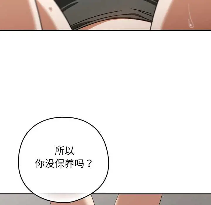 漫画《调教开关：第二季》第19话第115张图