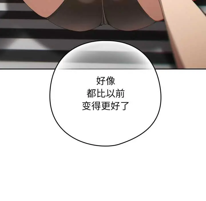 漫画《调教开关：第二季》第19话第117张图