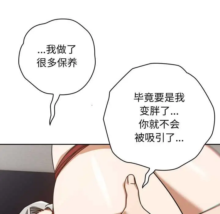 漫画《调教开关：第二季》第19话第118张图
