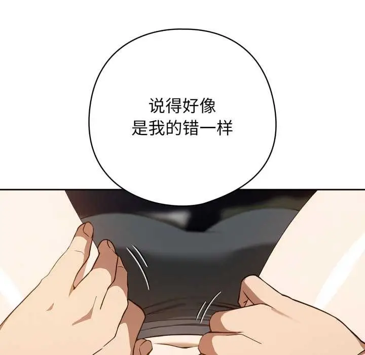 漫画《调教开关：第二季》第19话第120张图