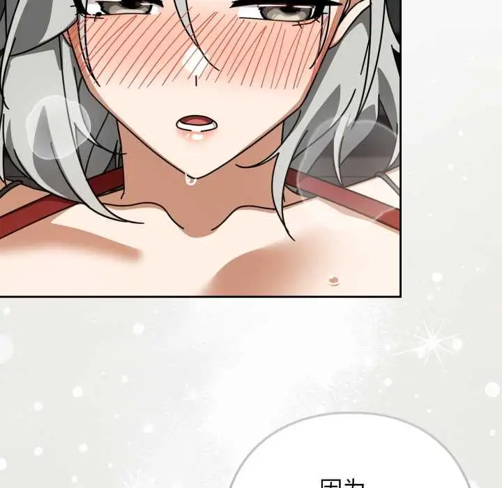 漫画《调教开关：第二季》第19话第123张图
