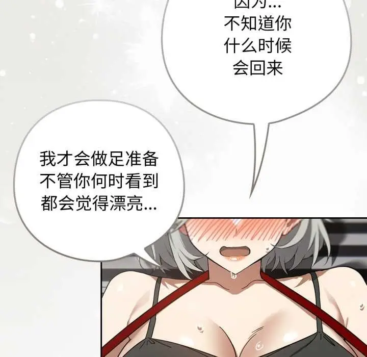 漫画《调教开关：第二季》第19话第124张图