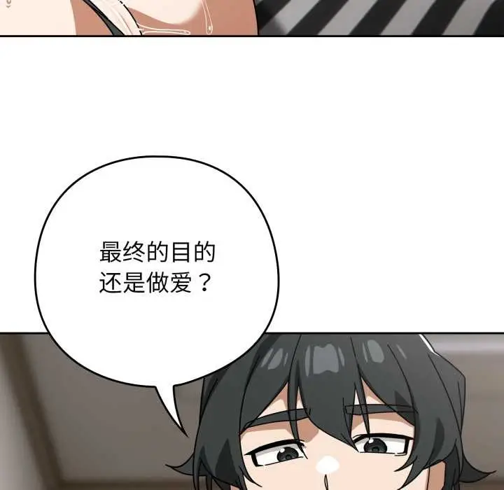 漫画《调教开关：第二季》第19话第127张图