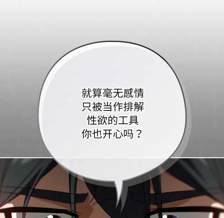 漫画《调教开关：第二季》第19话第131张图