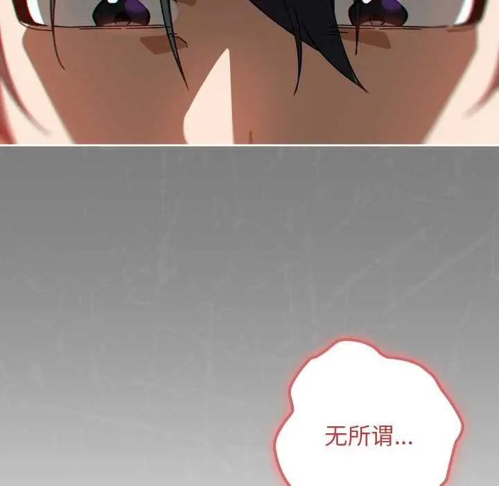 漫画《调教开关：第二季》第19话第132张图