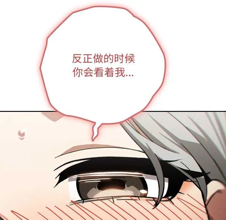 漫画《调教开关：第二季》第19话第134张图