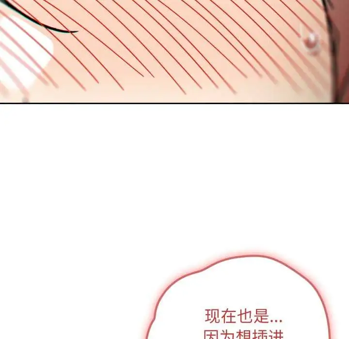 漫画《调教开关：第二季》第19话第135张图