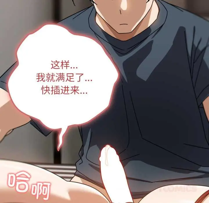 漫画《调教开关：第二季》第19话第138张图