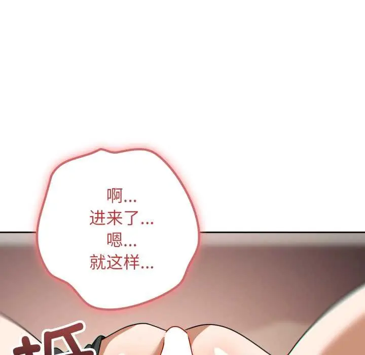 漫画《调教开关：第二季》第19话第143张图