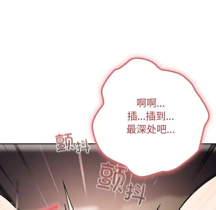 漫画《调教开关：第二季》第19话第145张图