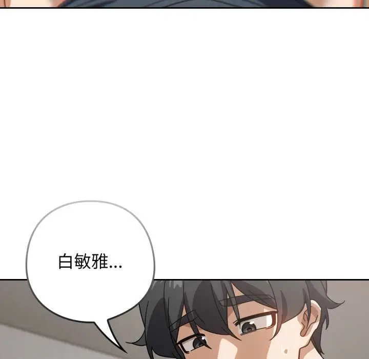 漫画《调教开关：第二季》第19话第149张图
