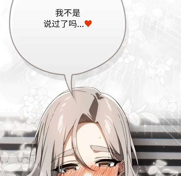漫画《调教开关：第二季》第19话第153张图