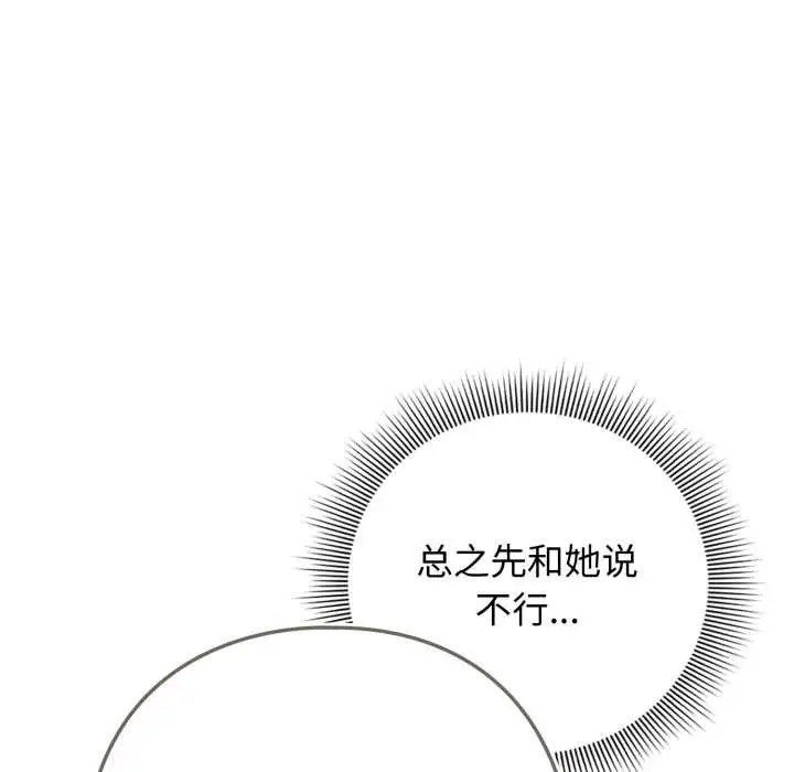 漫画《调教开关：第二季》第19话第21张图