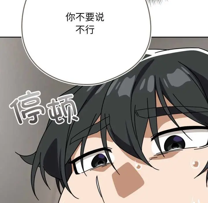 漫画《调教开关：第二季》第19话第22张图