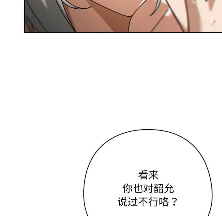 漫画《调教开关：第二季》第19话第25张图
