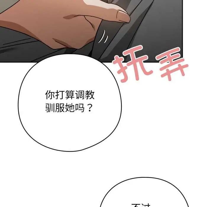 漫画《调教开关：第二季》第19话第27张图