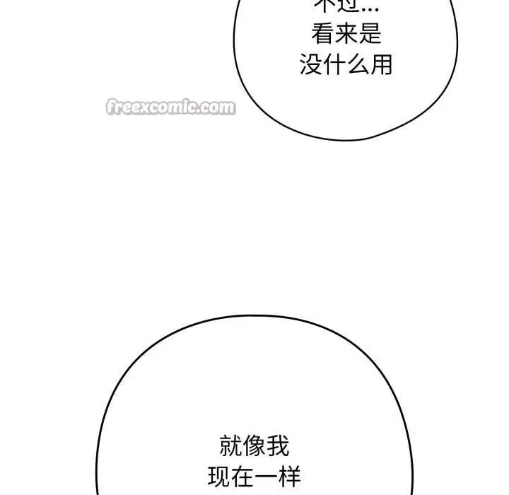 漫画《调教开关：第二季》第19话第28张图