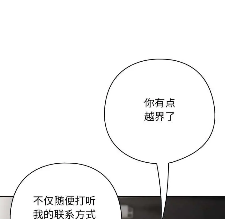 漫画《调教开关：第二季》第19话第32张图
