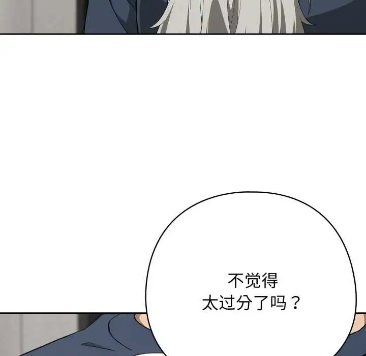 漫画《调教开关：第二季》第19话第34张图