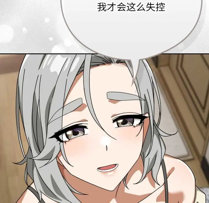 漫画《调教开关：第二季》第19话第40张图