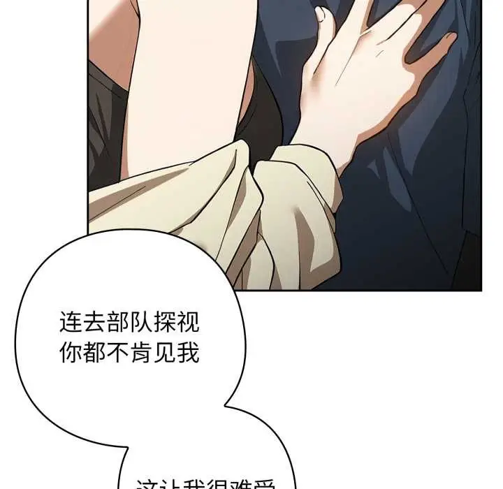 漫画《调教开关：第二季》第19话第43张图