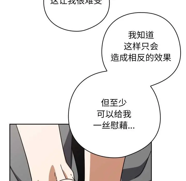漫画《调教开关：第二季》第19话第44张图