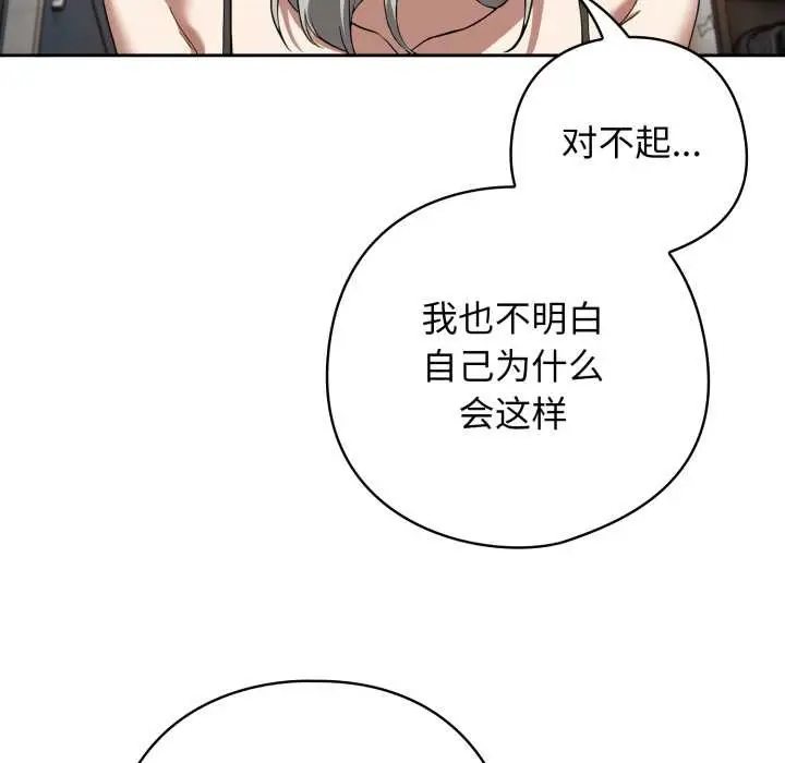 漫画《调教开关：第二季》第19话第48张图