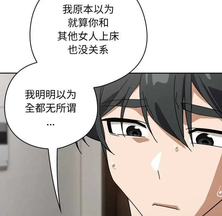 漫画《调教开关：第二季》第19话第49张图