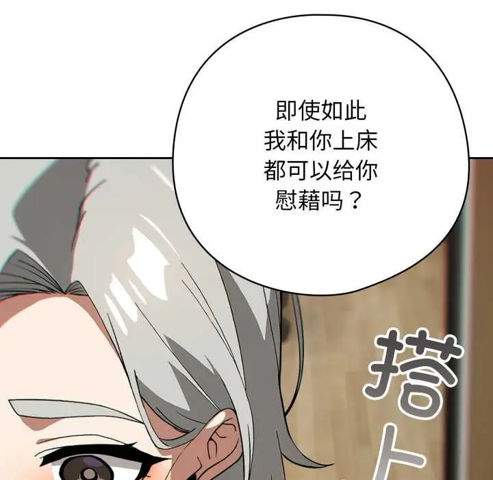 漫画《调教开关：第二季》第19话第53张图