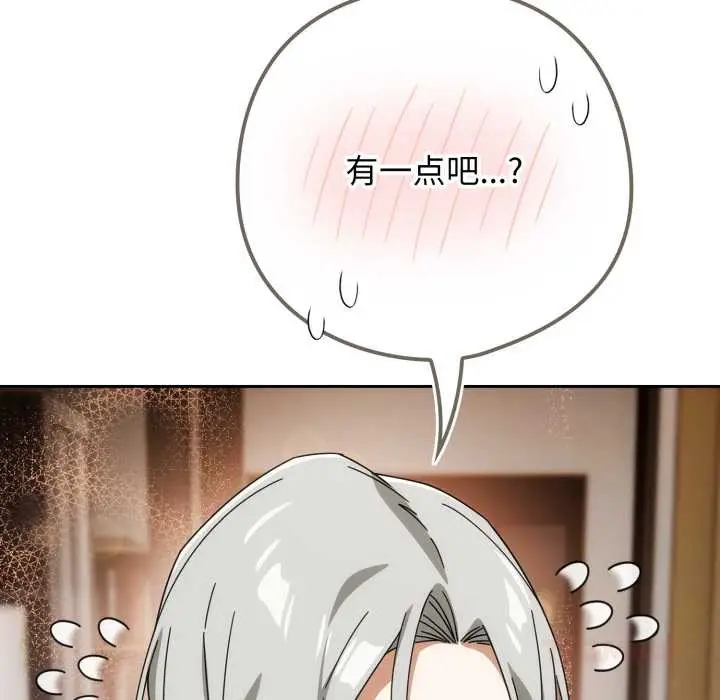 漫画《调教开关：第二季》第19话第57张图