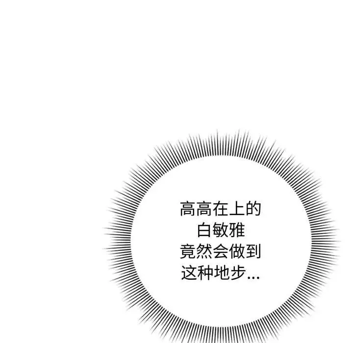 漫画《调教开关：第二季》第19话第59张图