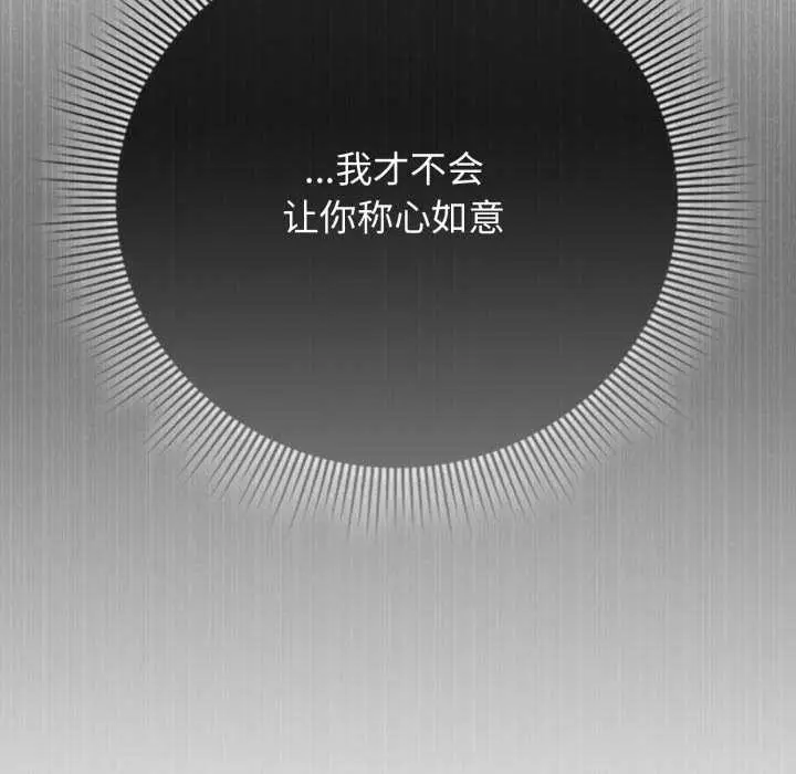 漫画《调教开关：第二季》第19话第78张图